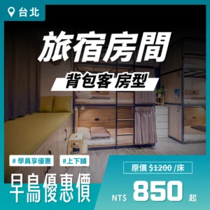 龍洞潛水旅宿【 背包客房 】