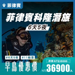2026/9/24~9/29 菲律賓科隆6天5夜