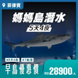 2025/11/14~11/18 媽媽島5天4夜