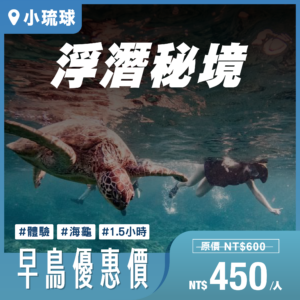 浮潛秘境|小琉球