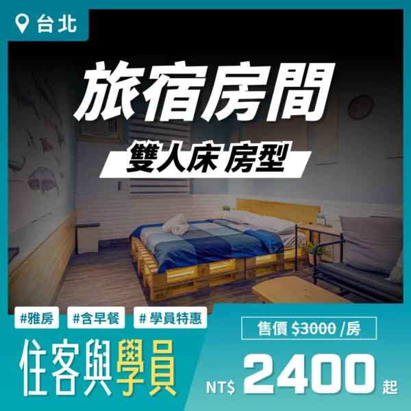 龍洞潛水旅宿【 雙人房 】